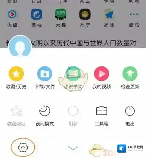 UC浏览器选择