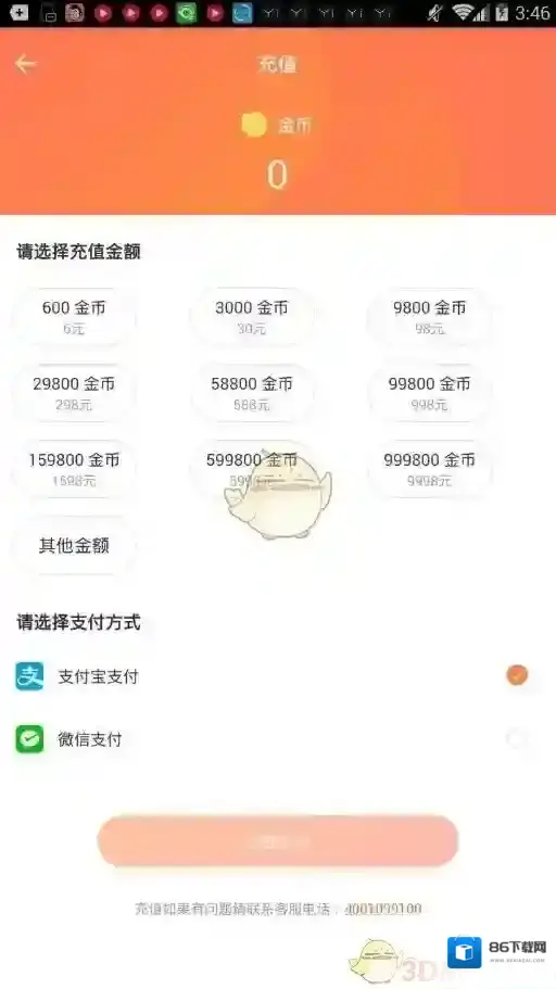 一直播金币