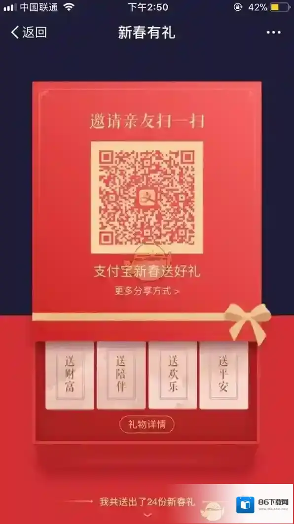 《支付宝》2018新春有礼活动玩法规则介绍