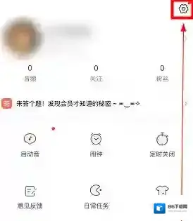 《猫耳FM》退出登录方法介绍