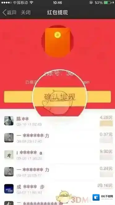 陌陌红包