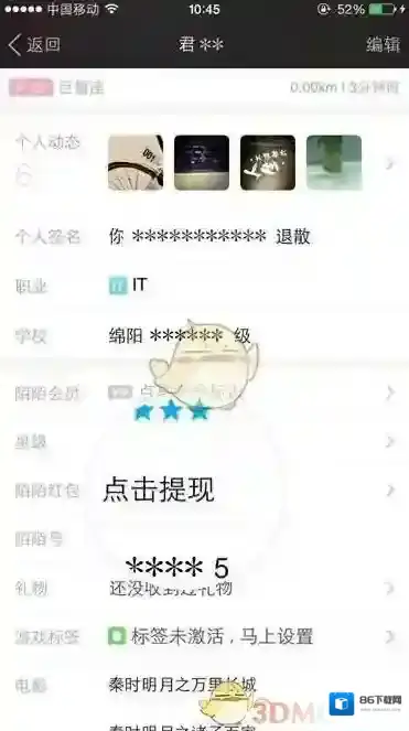《陌陌》红包提现教程