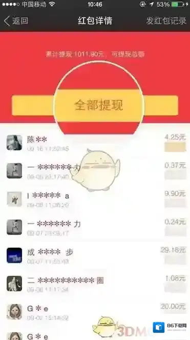 陌陌支付宝账户