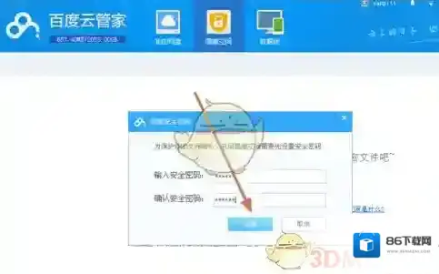 百度云盘点击
