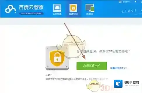 百度云盘上传