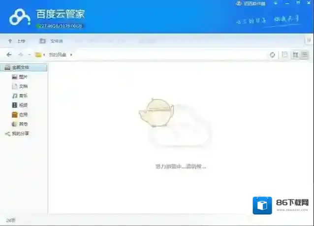 百度云盘账号