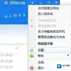 百度云盘切换