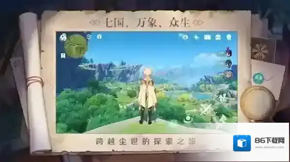 原神璃月