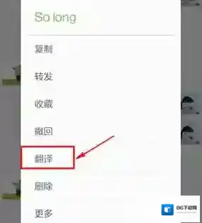 微信选择翻译