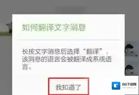 微信翻译
