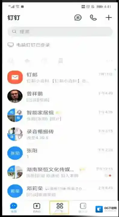 钉钉人事管理
