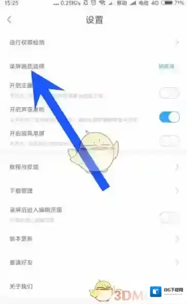 录屏大师画质