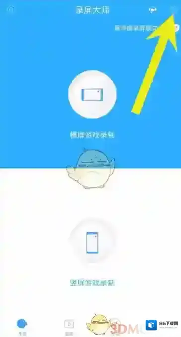 录屏大师设置