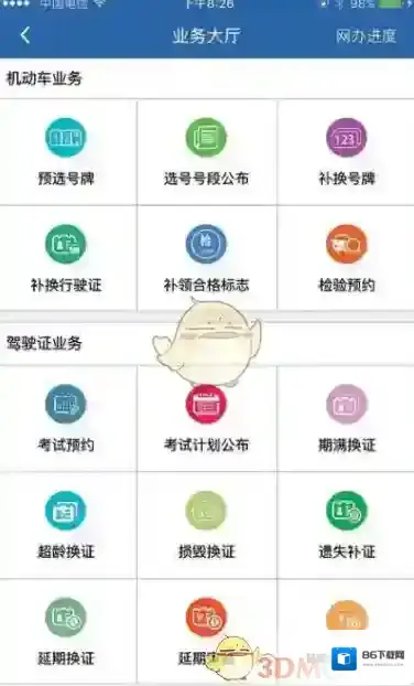 《交管12123》绑定驾驶证失败解决办法