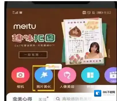 美图秀秀打开