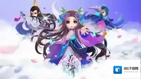花千骨修炼