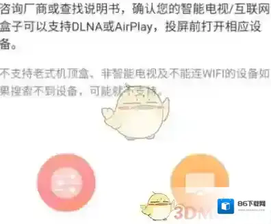 快点投屏建立