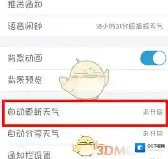 墨迹天气点击