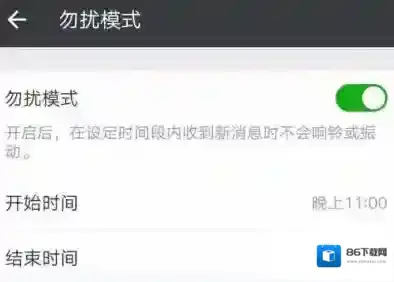 微信消息提醒