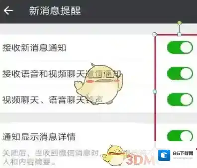 微信勿扰模式