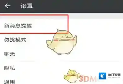微信设置