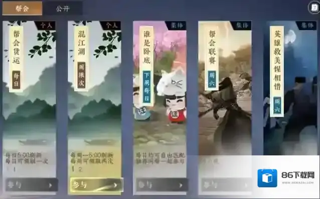 逆水寒门派