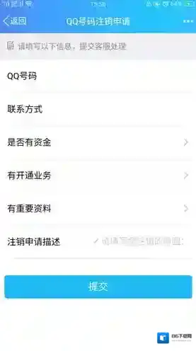 QQ账号注销