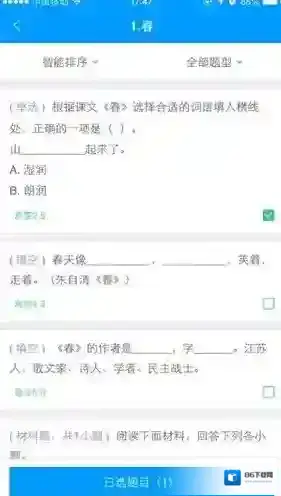 猿题库就会