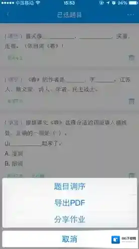 猿题库选一个