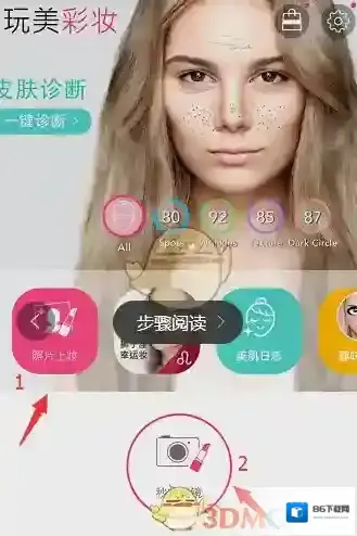 玩美彩妆试妆