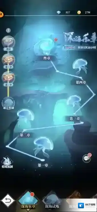 《斗罗大陆 武魂觉醒》深海最终章怎么过 深海最终章攻略