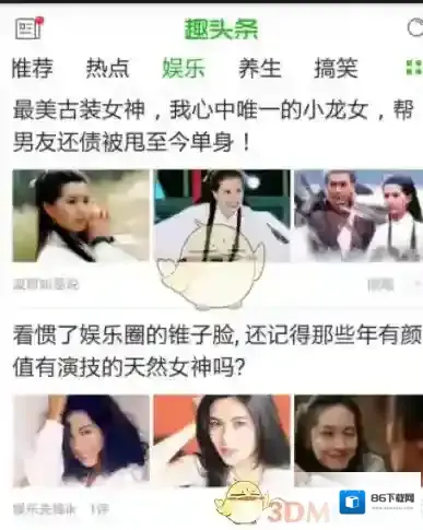 趣头条收藏