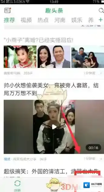 趣头条页面