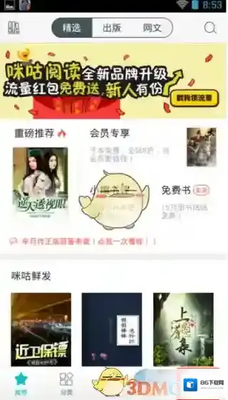 咪咕阅读支付
