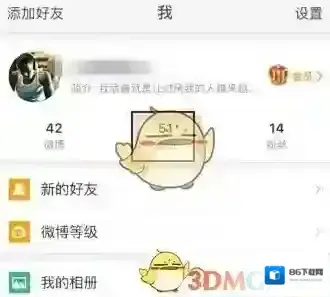 微博好友备注