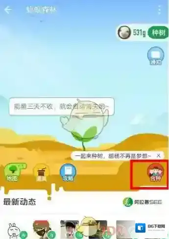 《支付宝》蚂蚁森林爱情树合种方法