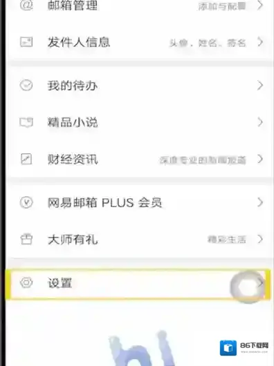 网易邮箱的我