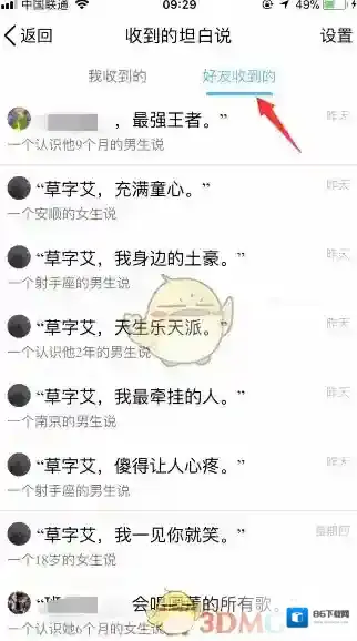 QQ收到