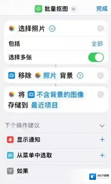 苹果手机怎么批量抠图换背景
