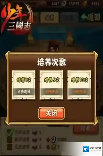 少年三国志2培养丹怎么获得