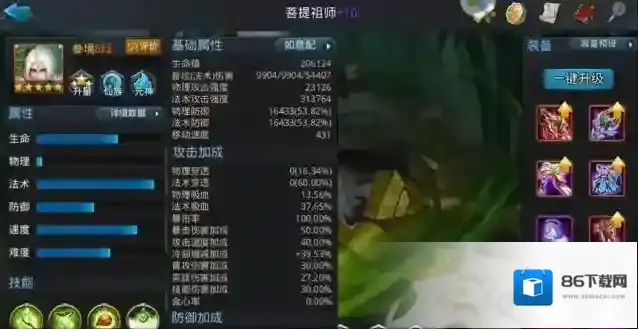 乱斗西游2菩提出什么装