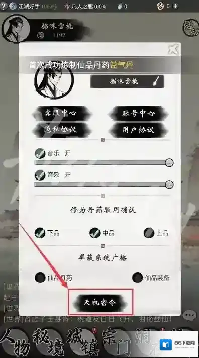 一念逍遥5月3日最新密令是什么 一念逍遥2022年5月3日最新密令