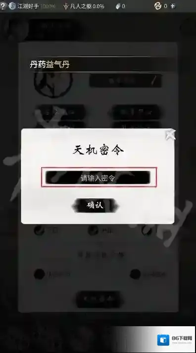 一念逍遥5月3日最新密令是什么 一念逍遥2022年5月3日最新密令
