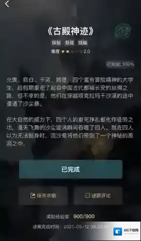 犯罪大师古殿神迹答案是什么？犯罪大师古殿神迹答案解析