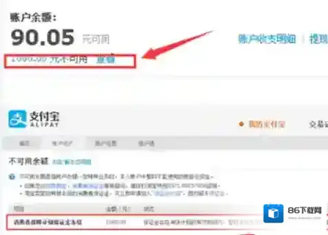 《支付宝》余额不能用？图文解冻教程