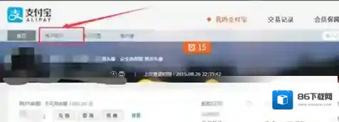 《支付宝》余额不能用？图文解冻教程