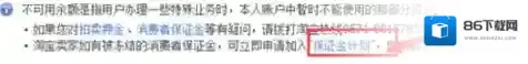 《支付宝》余额不能用？图文解冻教程