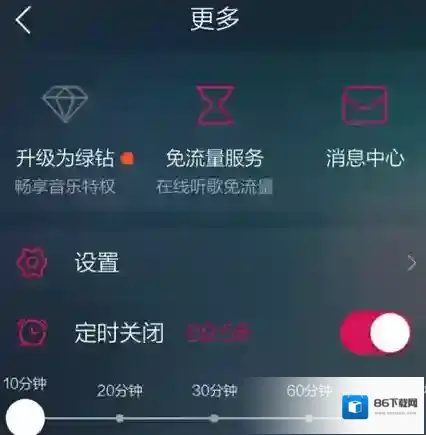《手机QQ音乐》怎么设置定时关闭？设置步骤介绍