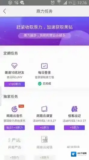 网易星球黑钻
