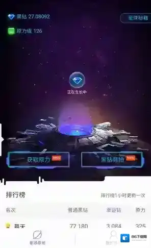 网易星球区块链